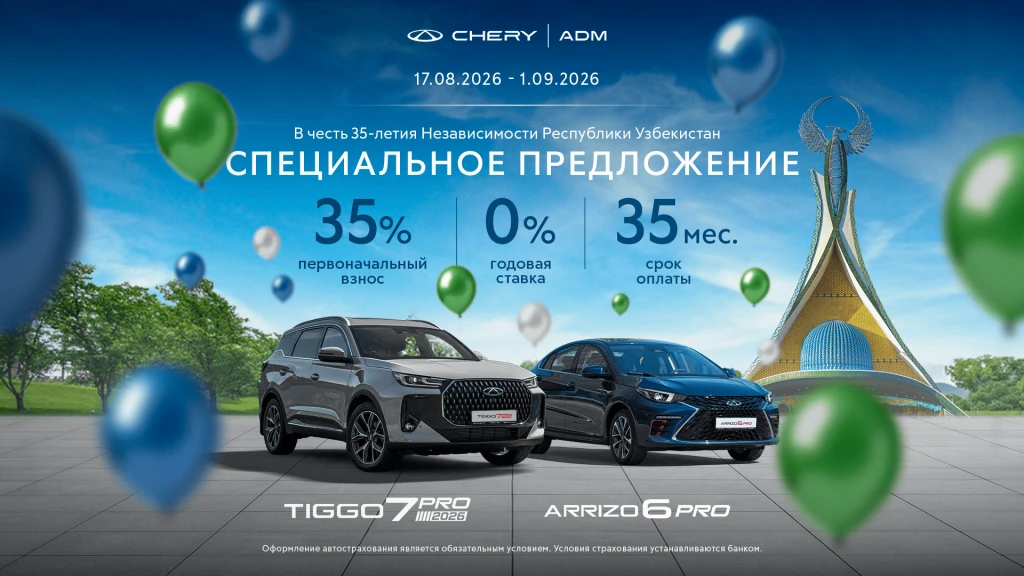 Специальные условия ко Дню Независимости
