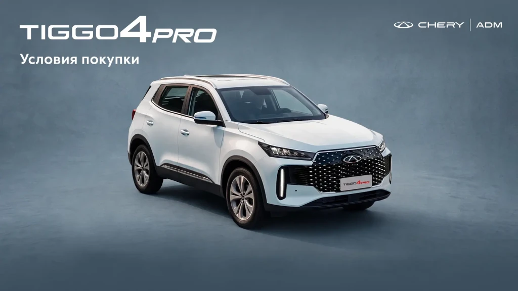 Chery Tiggo 4 Pro с ежемесячным платежом от 1 732 667 сум в месяц